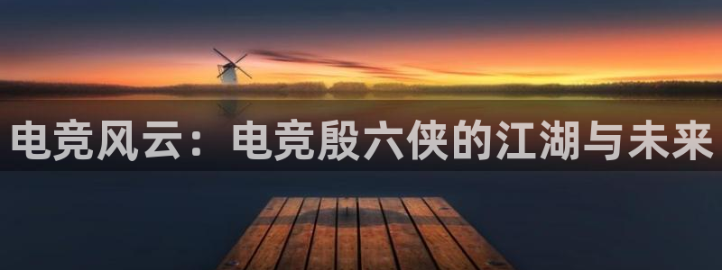 威客电竞官网登录入口