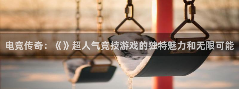 威客电竞官网下载