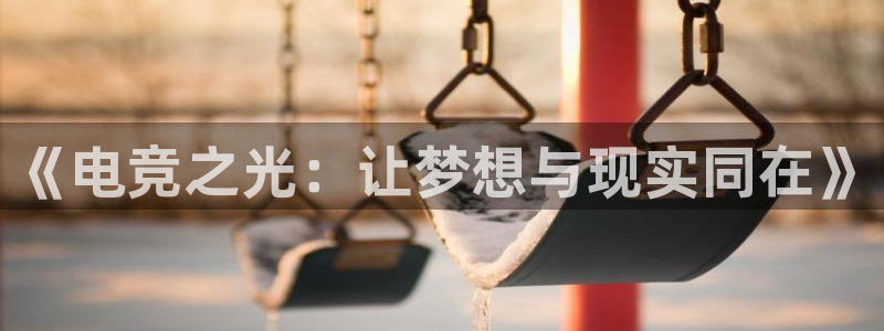 威客电竞集团