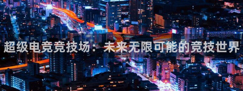 威客电竞 optic