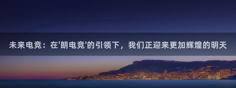 威客电竞官网登录入口